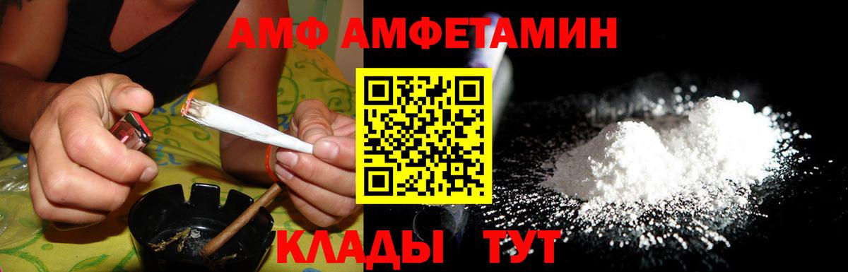 АМФ VHQ  Amphetamine  Amphetamine  Вход с VPN  Ростов-на-Дону 