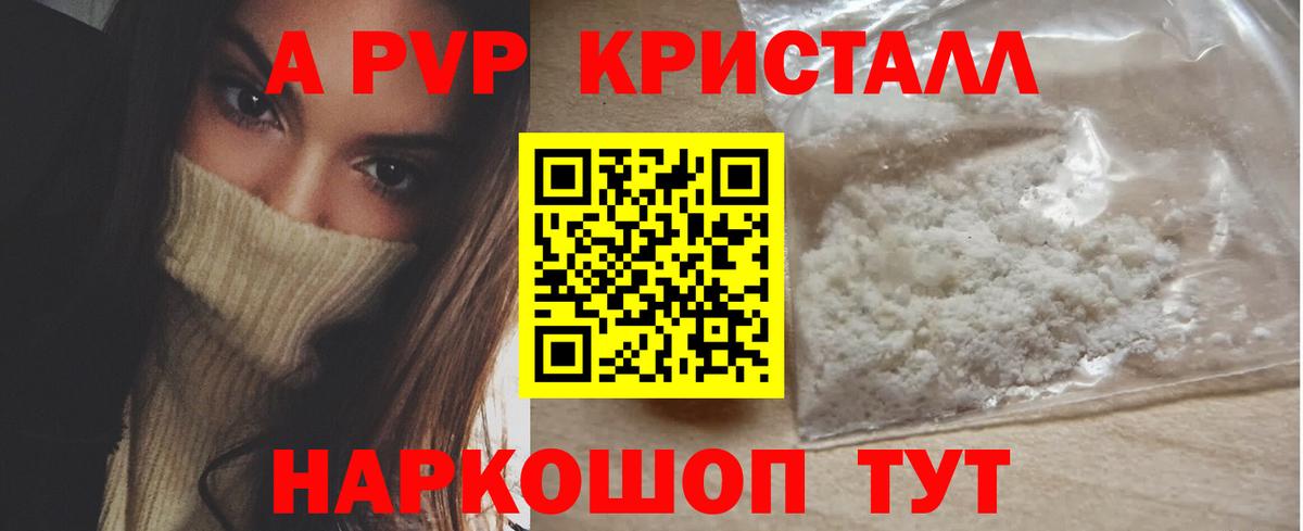 APVP  A-PVP Соль  Alpha PVP СК КРИС  Ростов-на-Дону  Вход с VPN  хочу наркоту  Alfa_PVP Crystall 