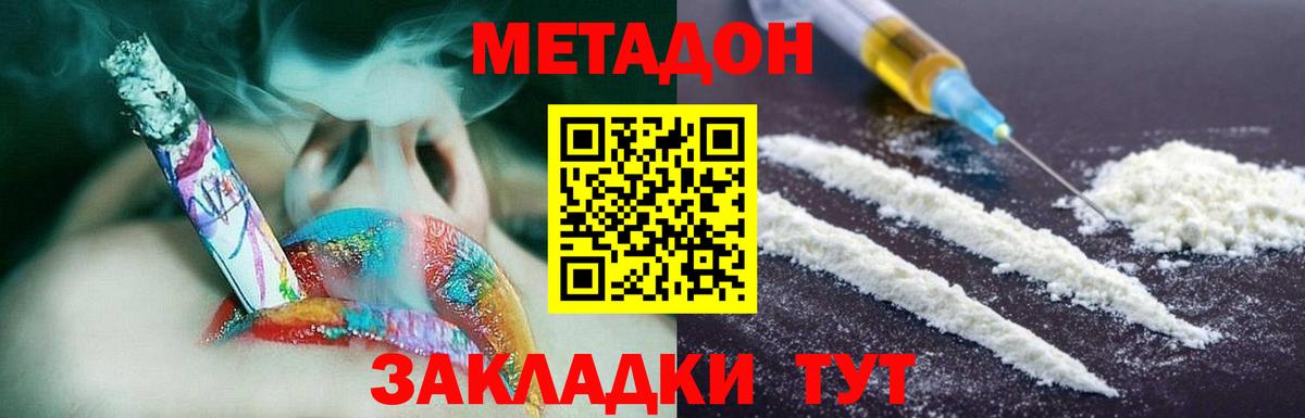 Ростов-на-Дону  МЕТАДОН methadone  Вход с VPN 